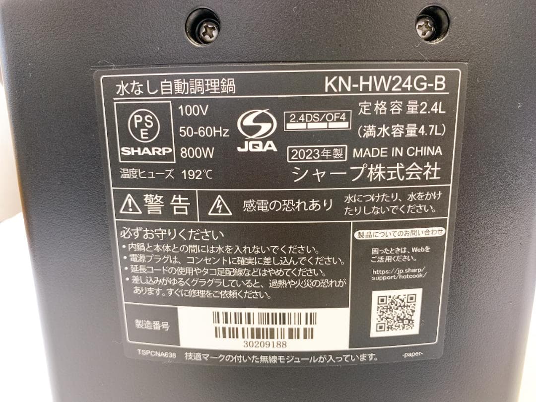 SHARP HEALSIO ホットクック KN-HW24G 水なし自動