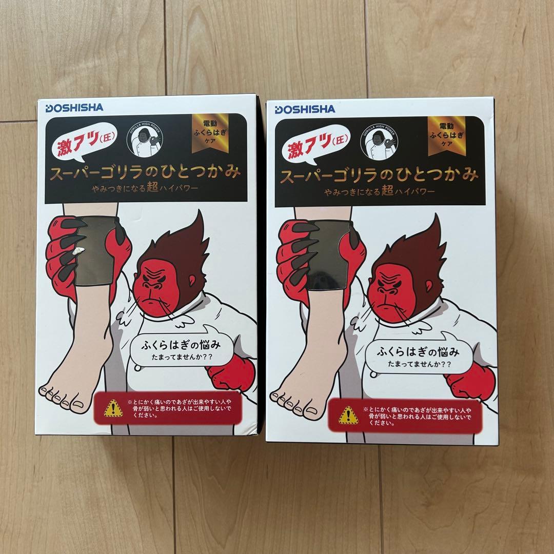 新品未使用未開封品 スーパーゴリラのひとつかみ　2個セット