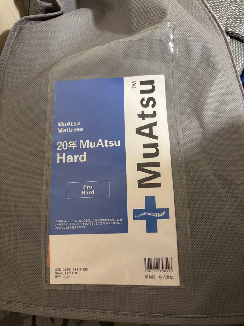 昭和西川　20年MuAtsu ハード 折りたたみマットレス