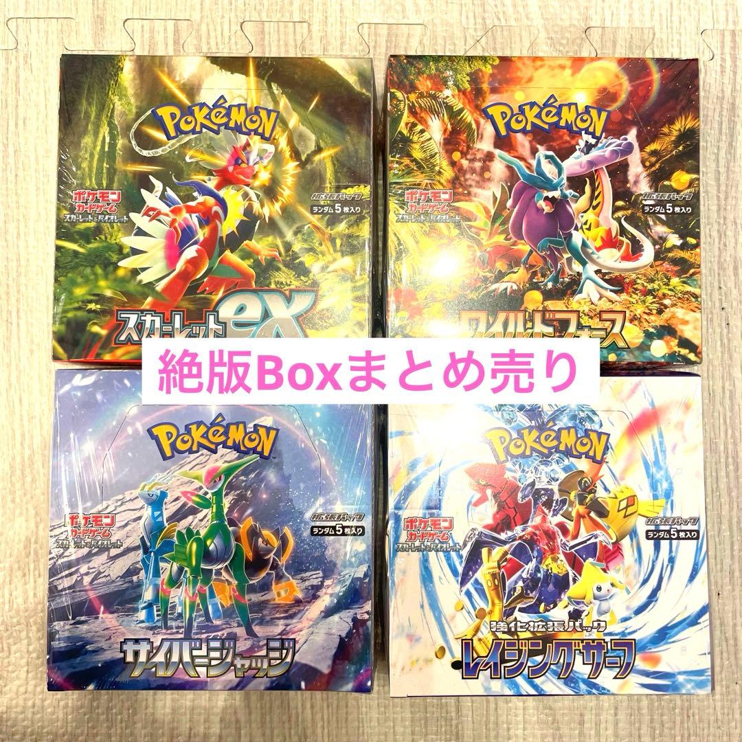 ★絶版★シュリンク付 ポケモンカードbox4種まとめ売り