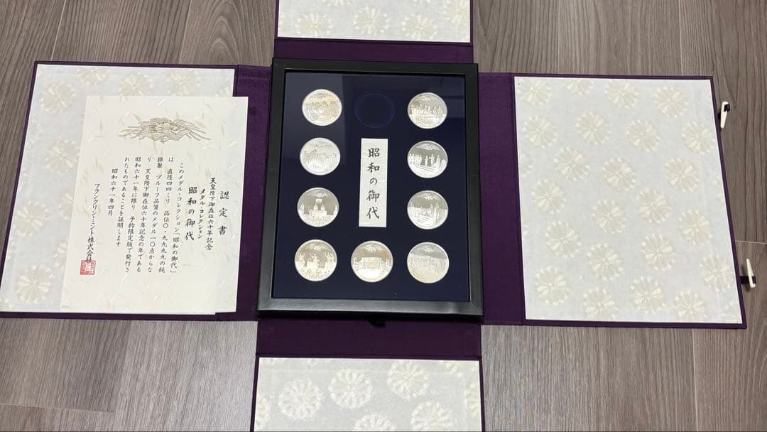 め*校様 昭和の御代 メダルコレクション