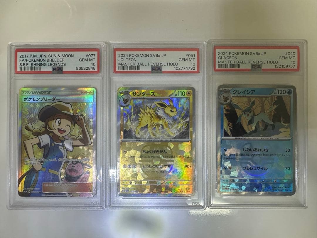 ス*ド様 PSA10 3点セット