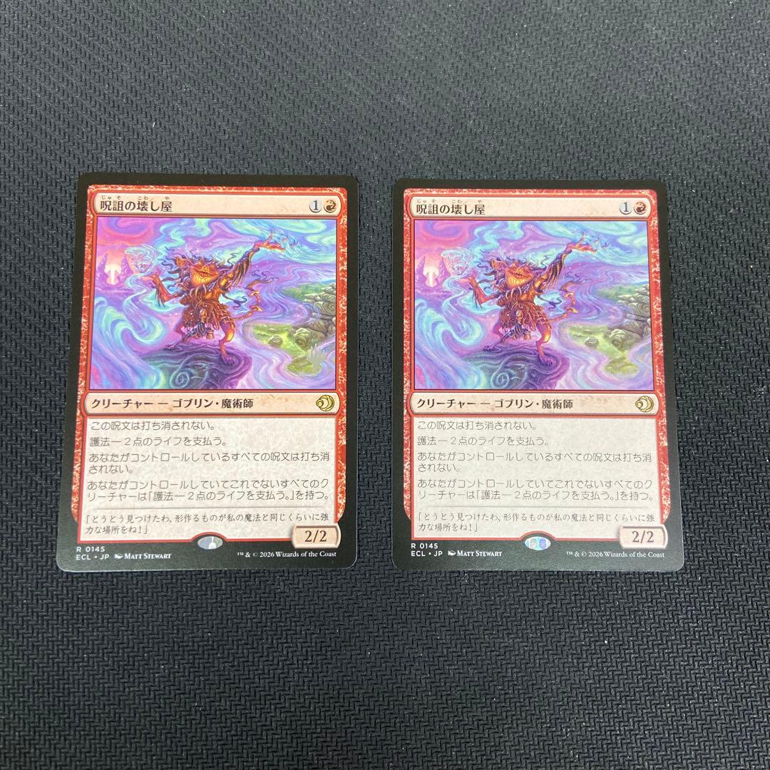 mtg 呪詛の壊し屋 2枚