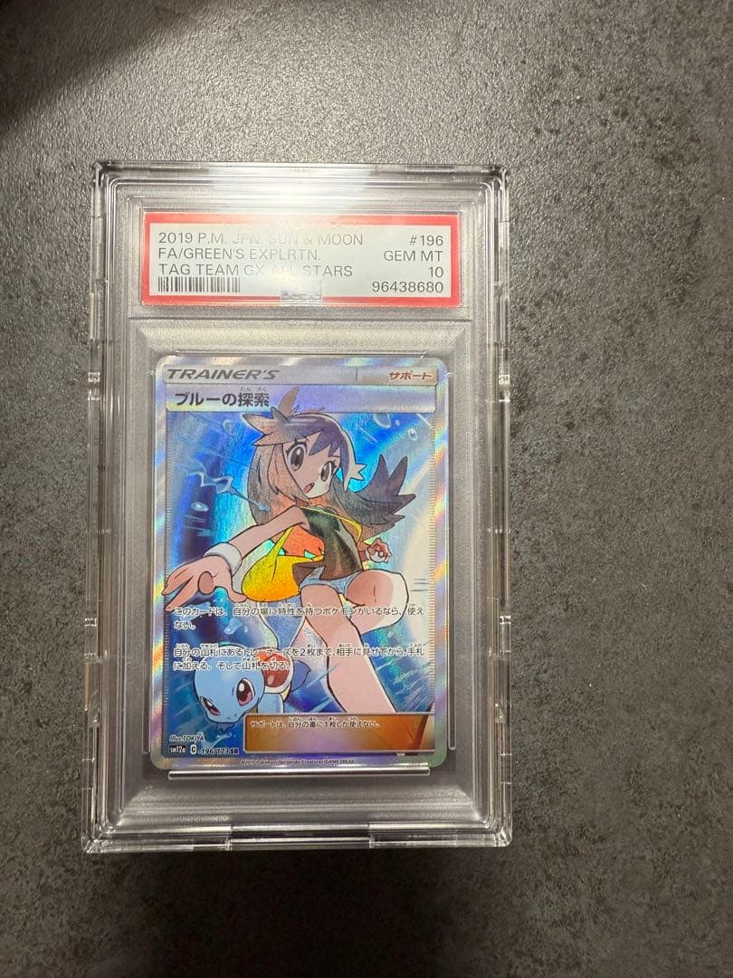 ブルーの探索　sr psa10 美品