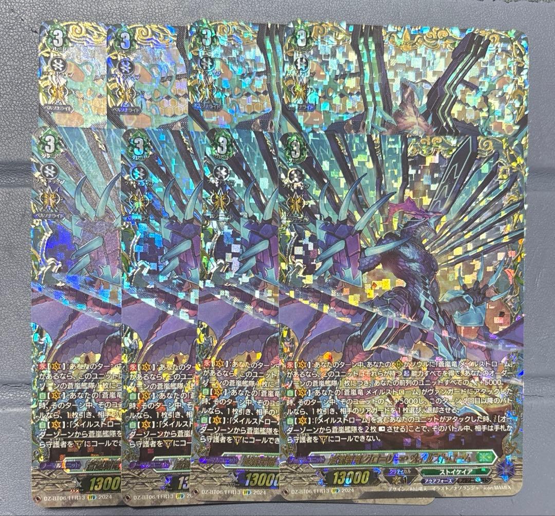 ヴァンガード メイルストローム 2種　FFR セット