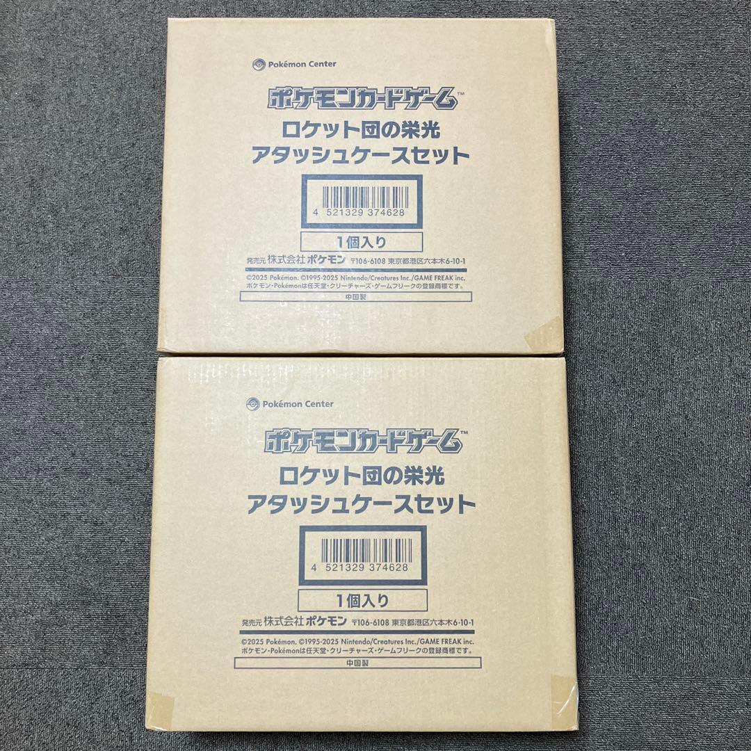 ロケット団の栄光アタッシュケースセット 未開封 2個セット 伝票跡無し