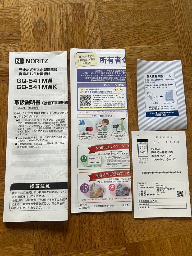 NORITZ 給湯器都市ガス用GO-541MW