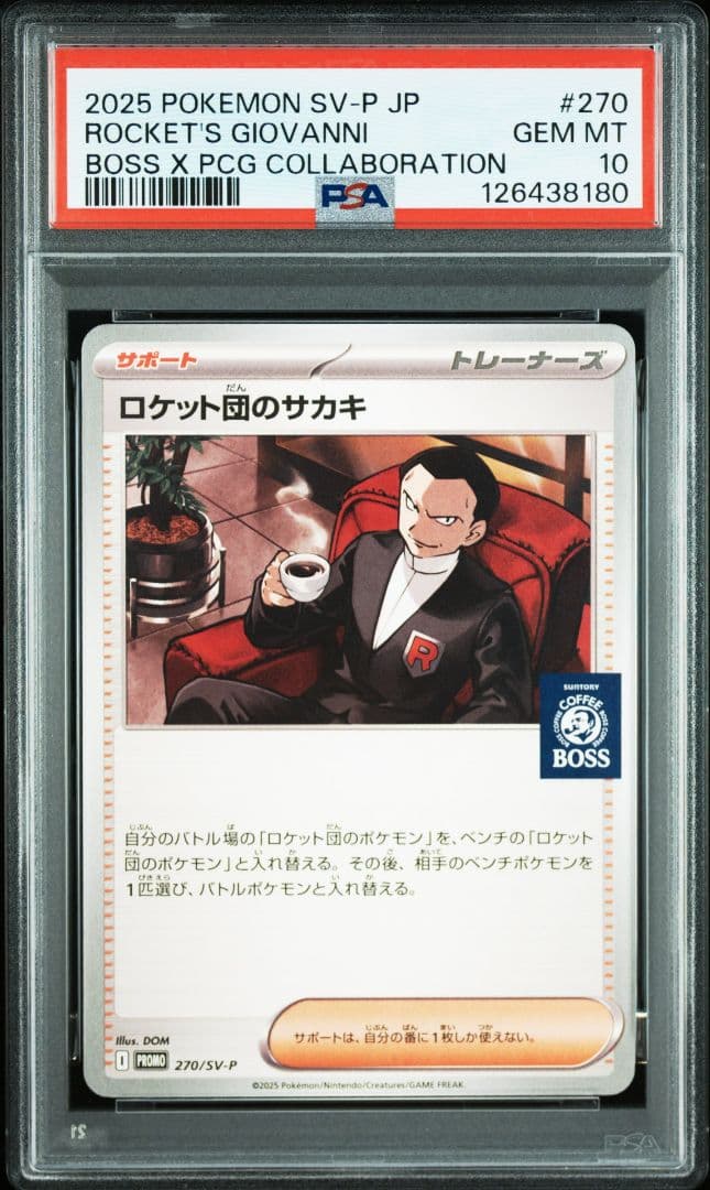 【PSA10】ロケット団のサカキ BOSS ボス コーヒー　プロモ
