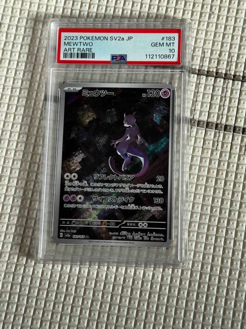 ミュウツー 2023 ART RARE PSA10