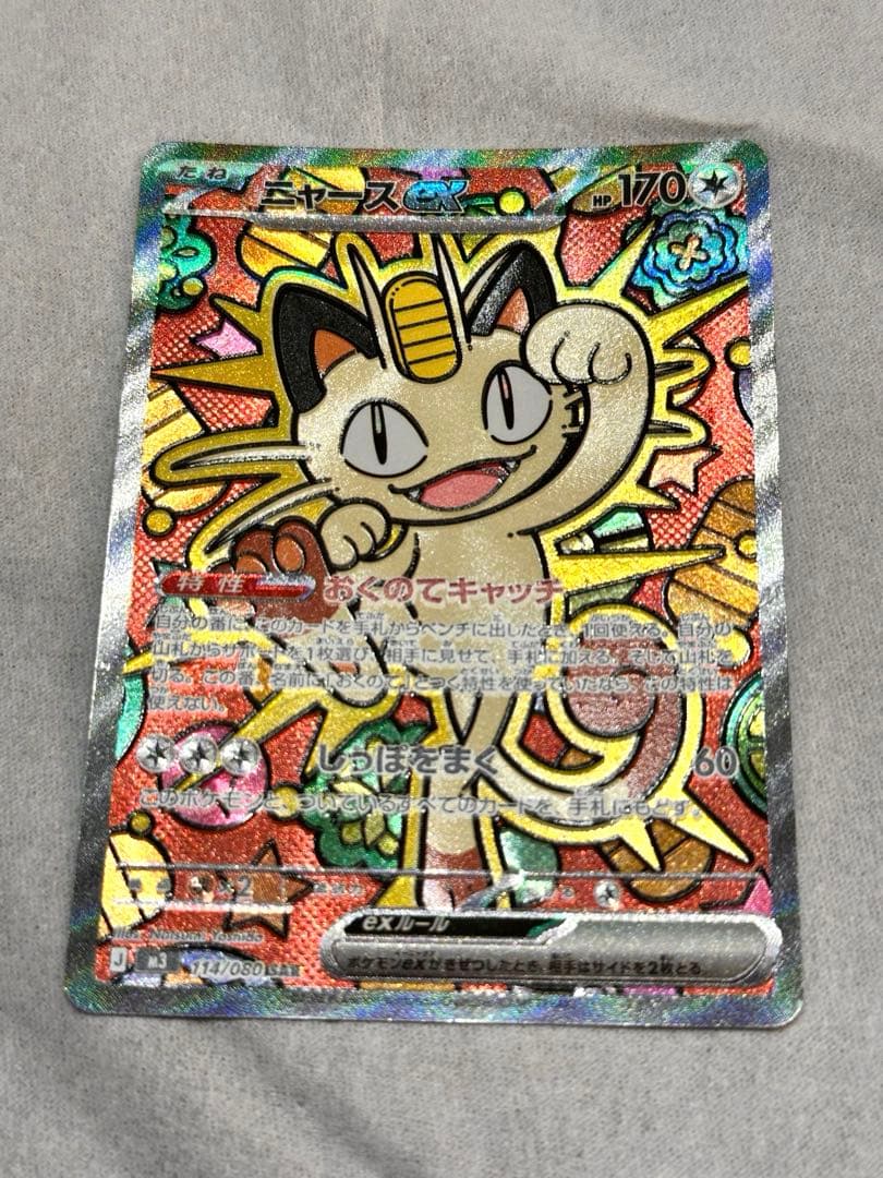 ニャースex SAR ムニキスゼロ　おくのてキャッチ