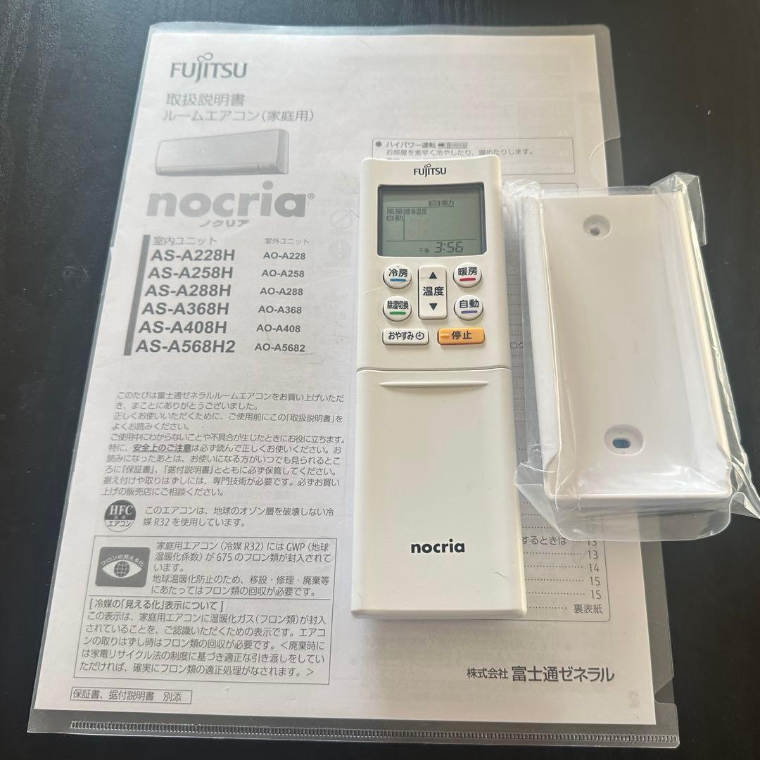富士通 ノクリア 2.5kW AS-A258H 室外機付 非喫煙 1/27引取
