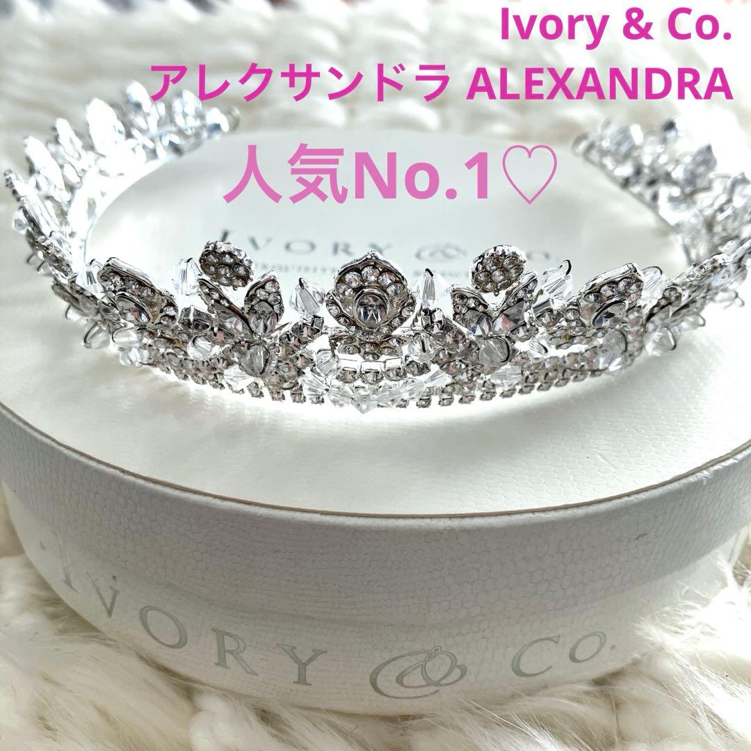 Ivory & Co. ALEXANDRA アレクサンドラ ブライダル　ティアラ