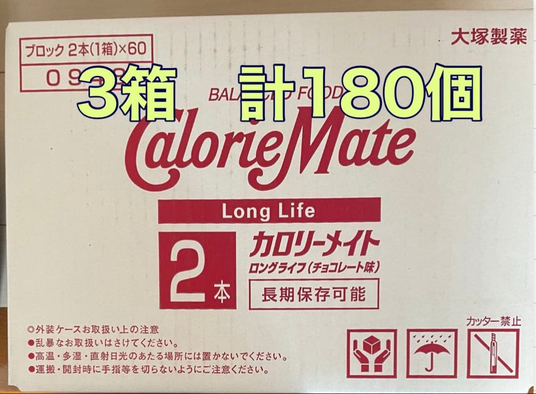 カロリーメイト　チョコ　2個入✖️180個