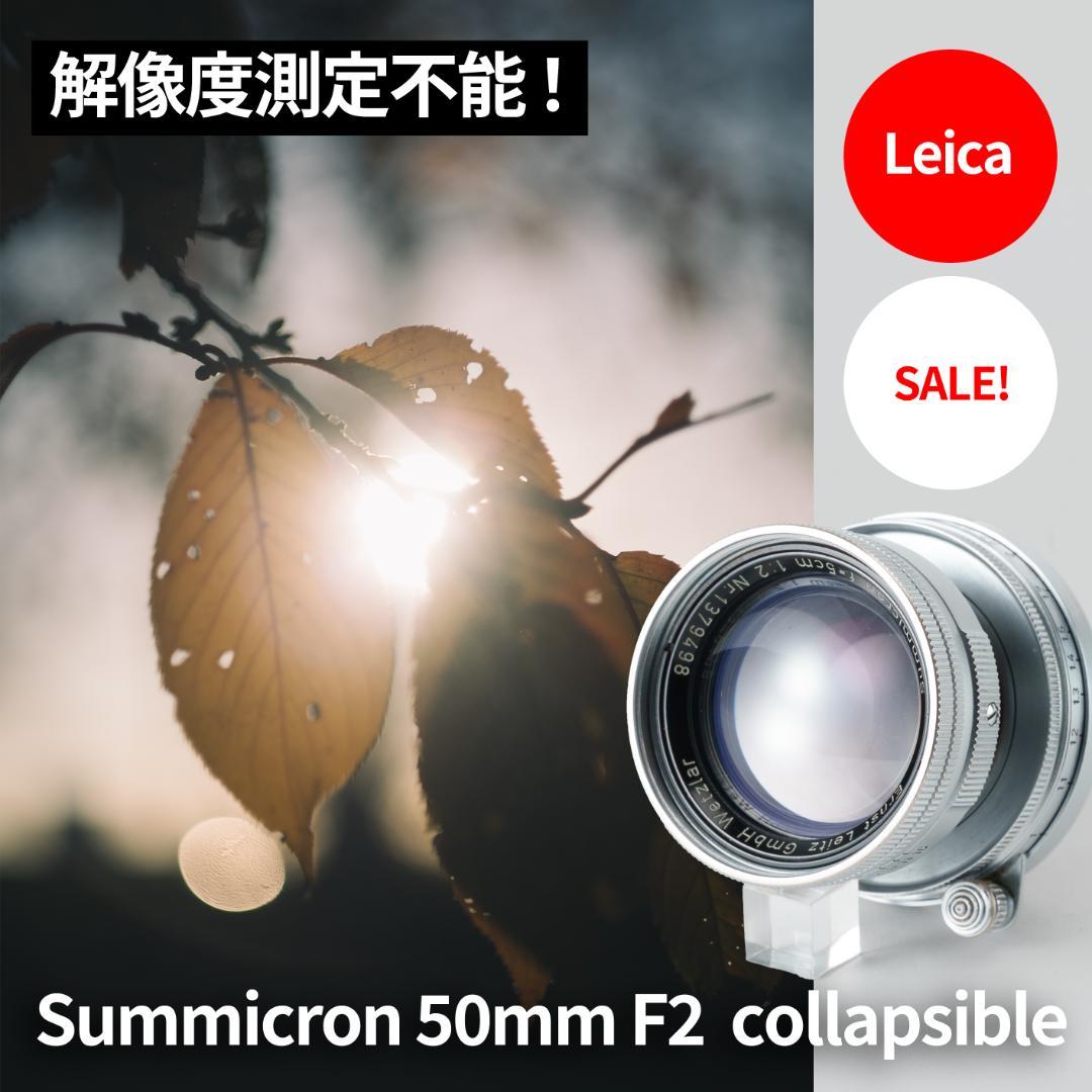 訳ありSALE！Leica Summicron 50mm 1st 沈胴