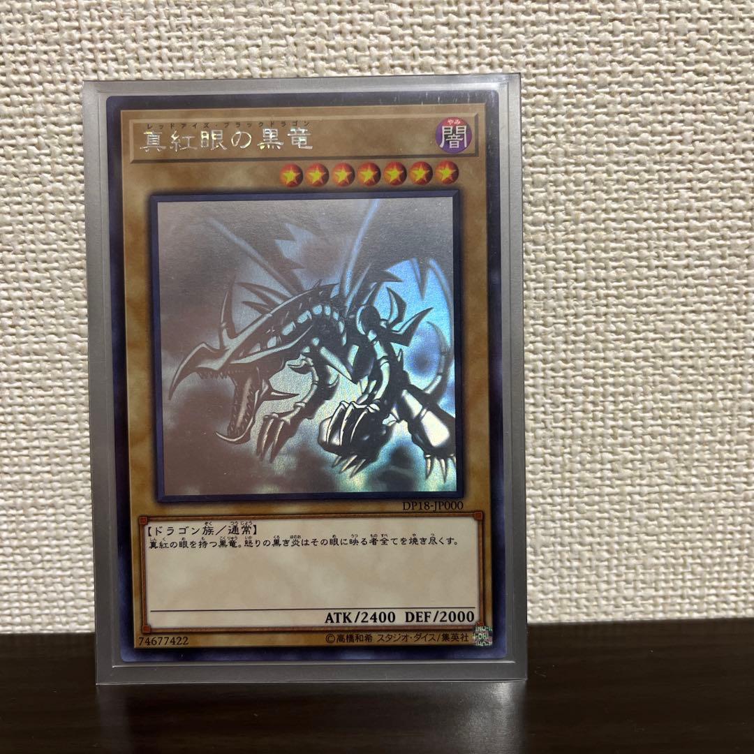 遊戯王　レッドアイズブラックドラゴン　ホログラフィックレア②