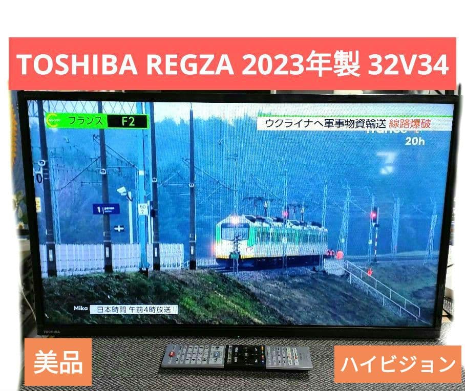 しん【スタンド無し】TOSHIBA REGZA 2023年製 32V34