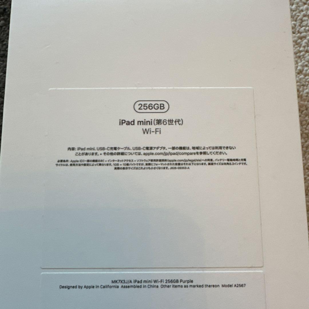 iPad mini 第六世代 パープル 265GB Wifiモデル