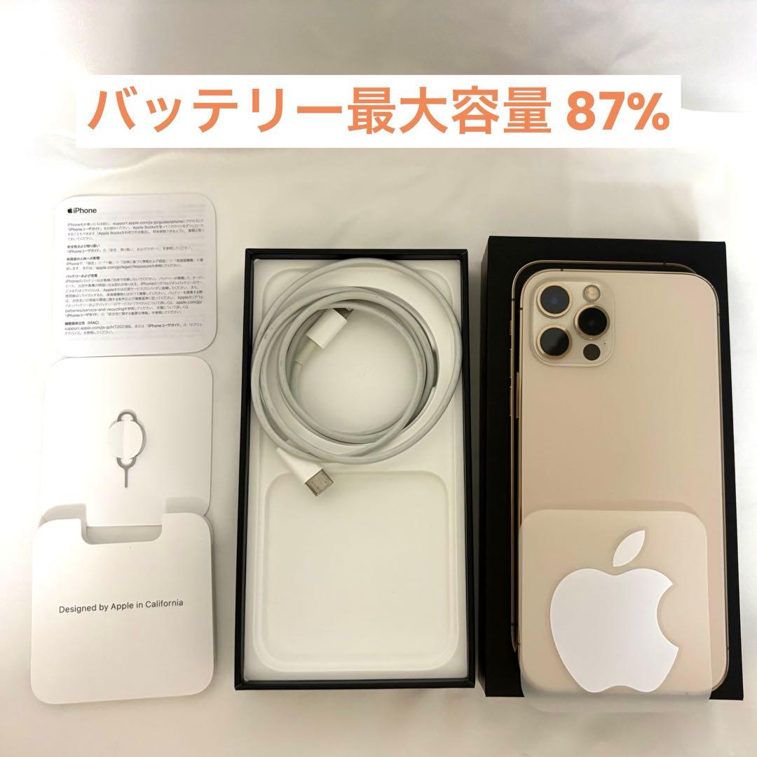 【美品】iPhone12Pro ゴールド 128GB SIMフリー 本体 箱付き