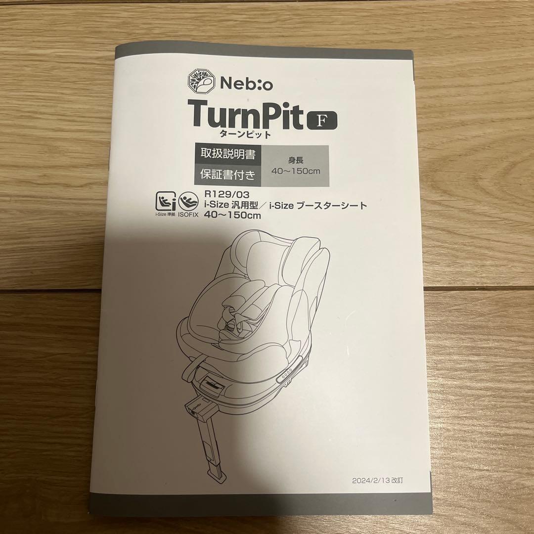 ターンピットF ネビオ Nebio【回転式+ISOFIX+R129】