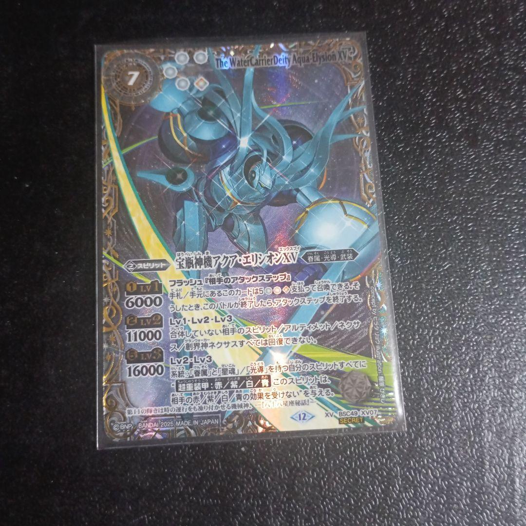 宝瓶神機アクアエリシオン　シークレット1枚