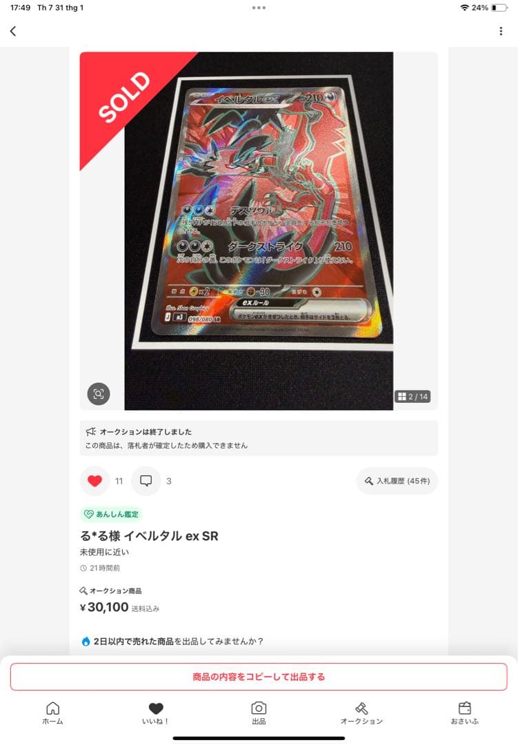 [エラー]イベルタルex SR [M3 098/080拡張パック「ムニキスゼロ]