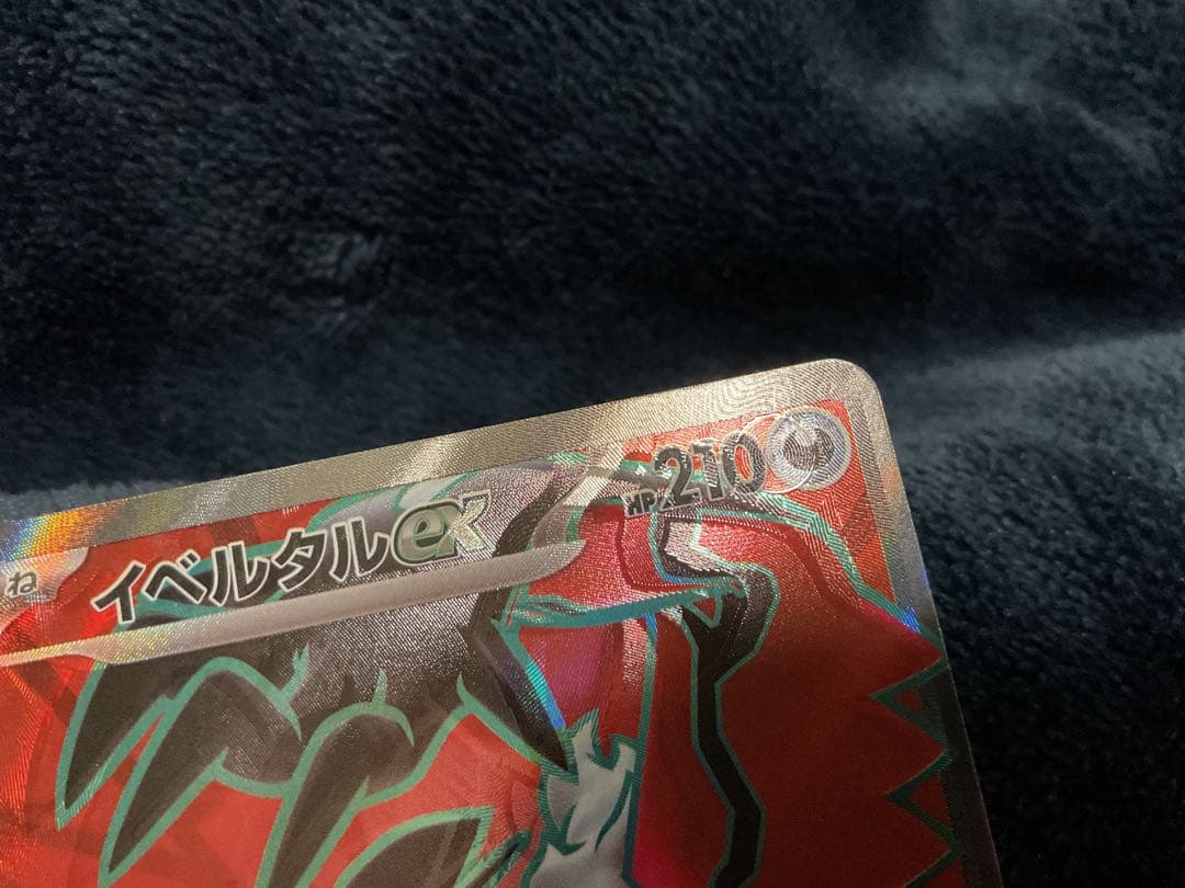 [エラー]イベルタルex SR [M3 098/080拡張パック「ムニキスゼロ]