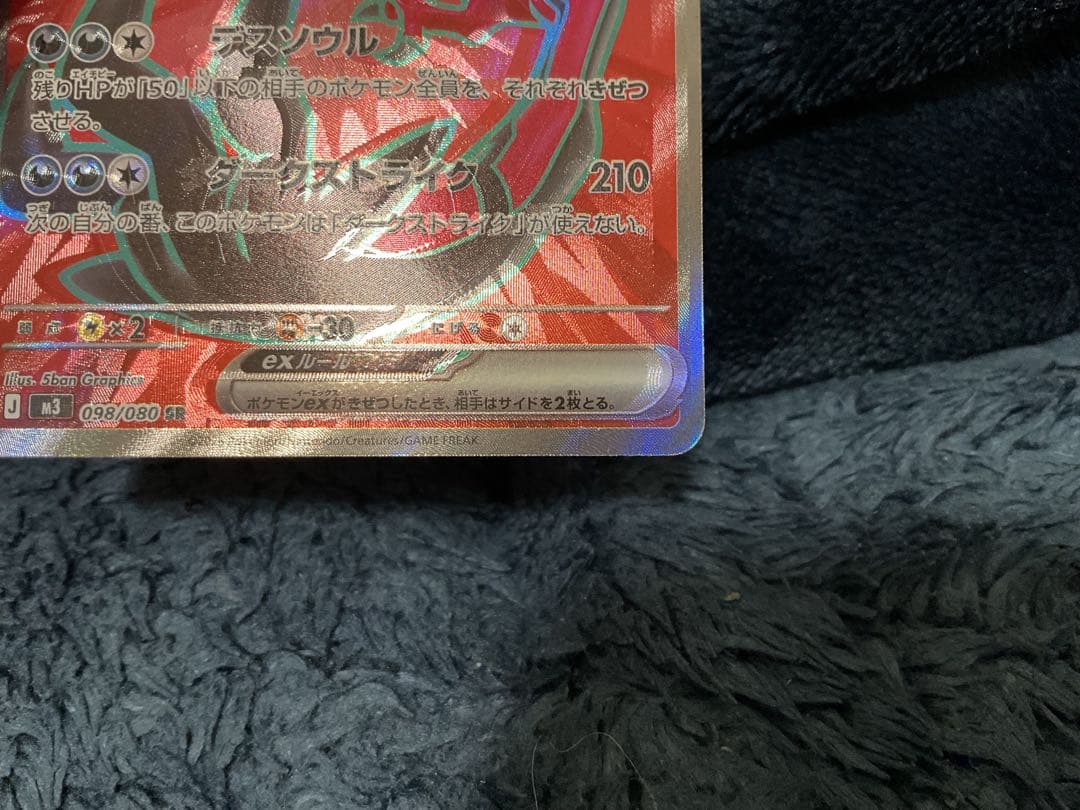 [エラー]イベルタルex SR [M3 098/080拡張パック「ムニキスゼロ]