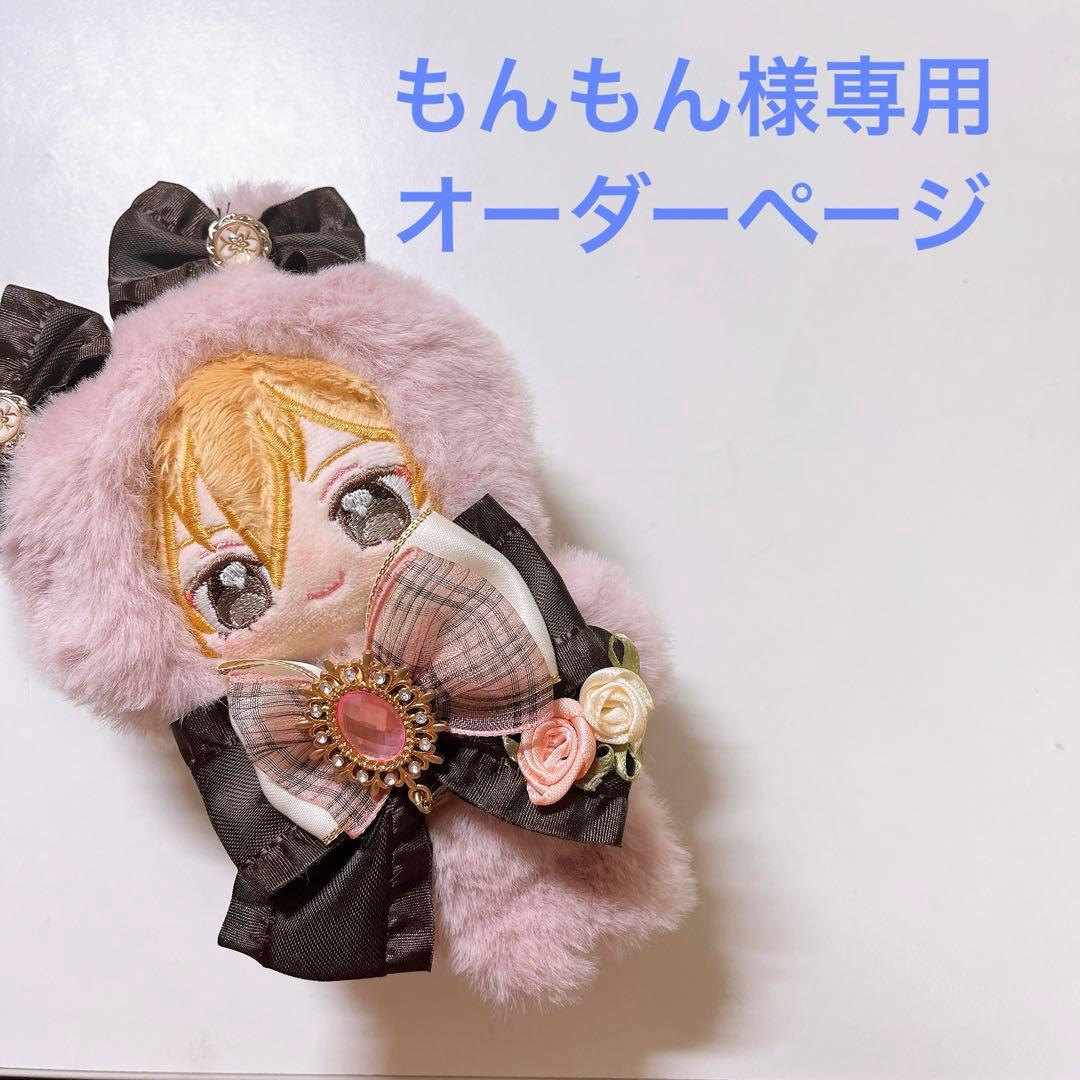 もんもん オーダーページ