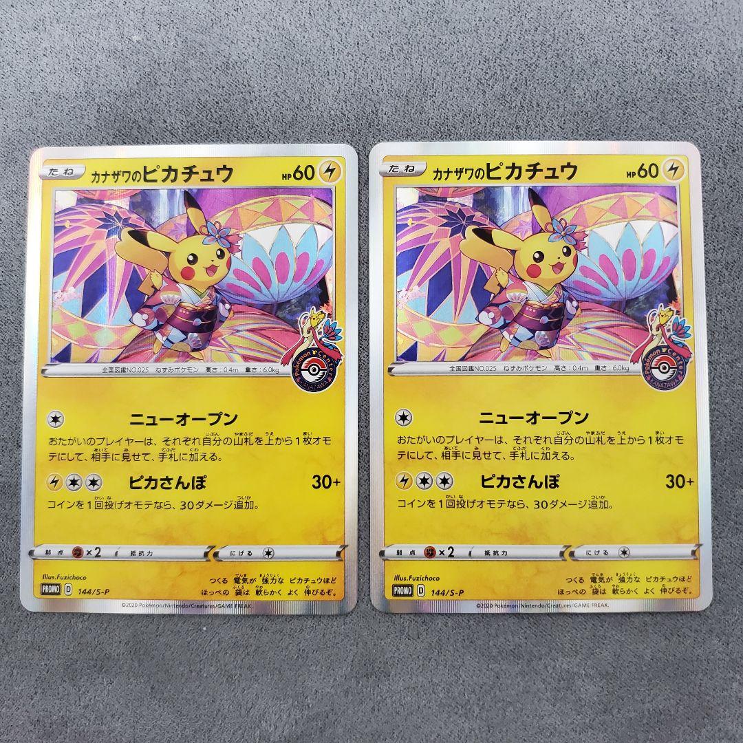 ポケモンカード カナザワのピカチュウ 2枚