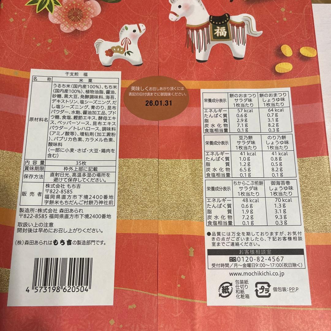 お歳暮ギフトセット　モロゾフ　加藤製菓　もち吉　5点