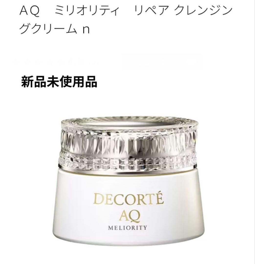 新品☆コスメデコルテ AQミリオリティ　リペア クレンジングクリーム n