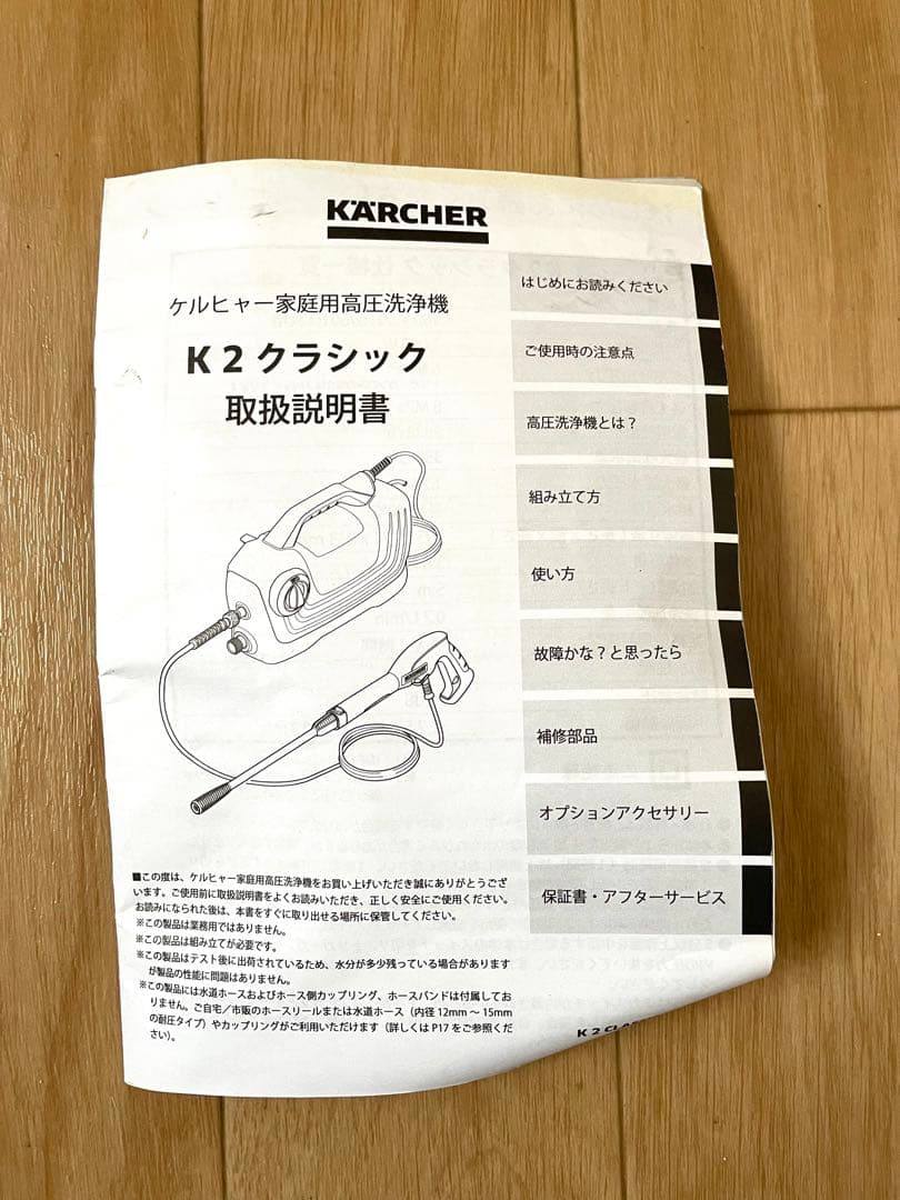 【カツミン】ケルヒャー　高圧洗浄機　K2 クラシック