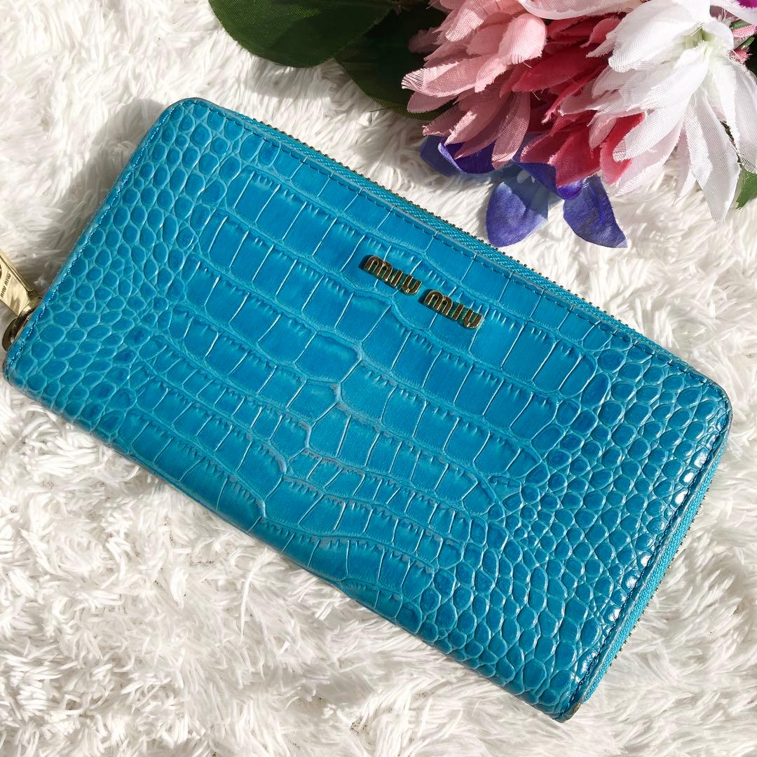 超激レア✨美品　ミュウミュウ 長財布 クロコ型押し　エナメル　レザー　ブルー　青
