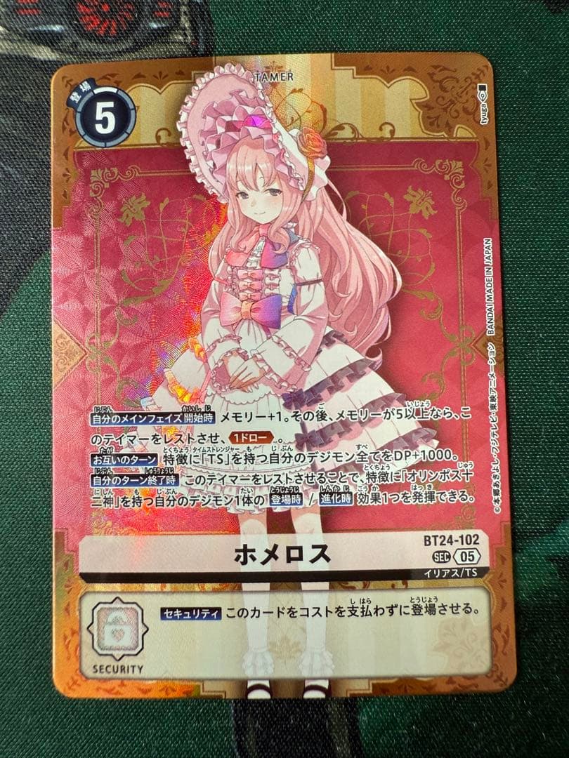 ホメロス　SEC アナログ少年　おまけ付き