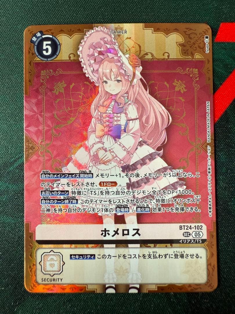 ホメロス　SEC アナログ少年　おまけ付き