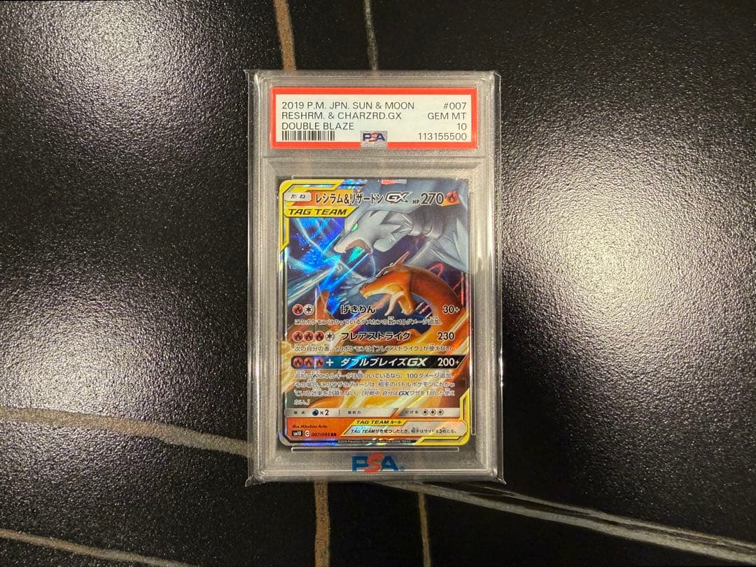 PSA10 レシラム リザードン GX キリ番 レア ポケモンカード rr sr