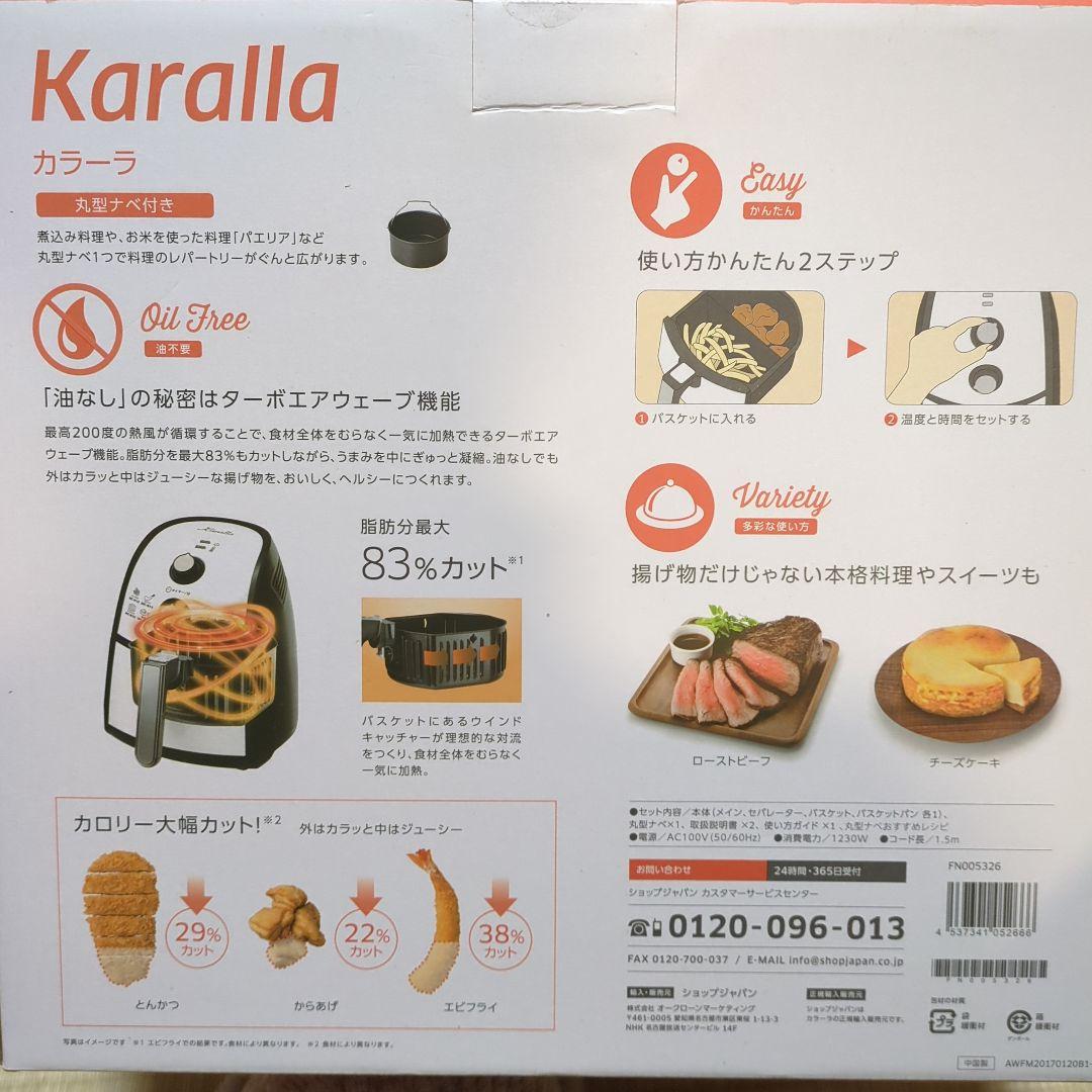 【新品・未使用】Karalla カラーラ　ノンフライヤー☆説明書・レシピ集付き