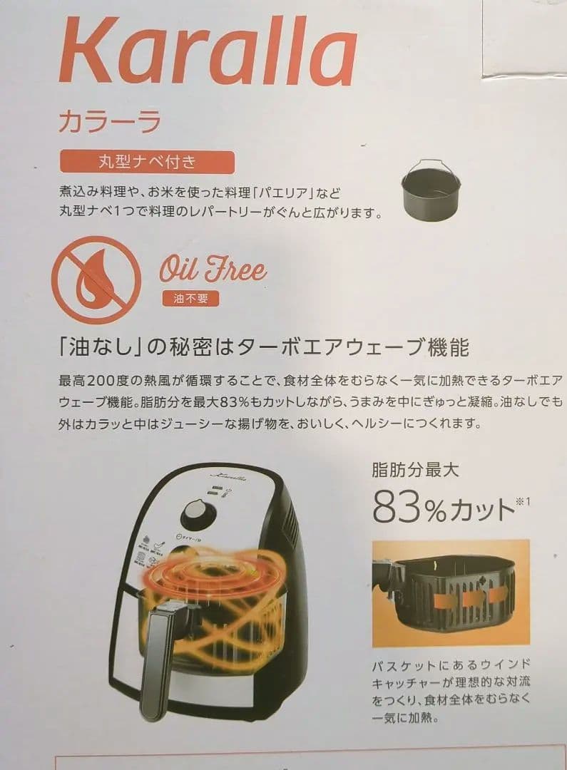 【新品・未使用】Karalla カラーラ　ノンフライヤー☆説明書・レシピ集付き