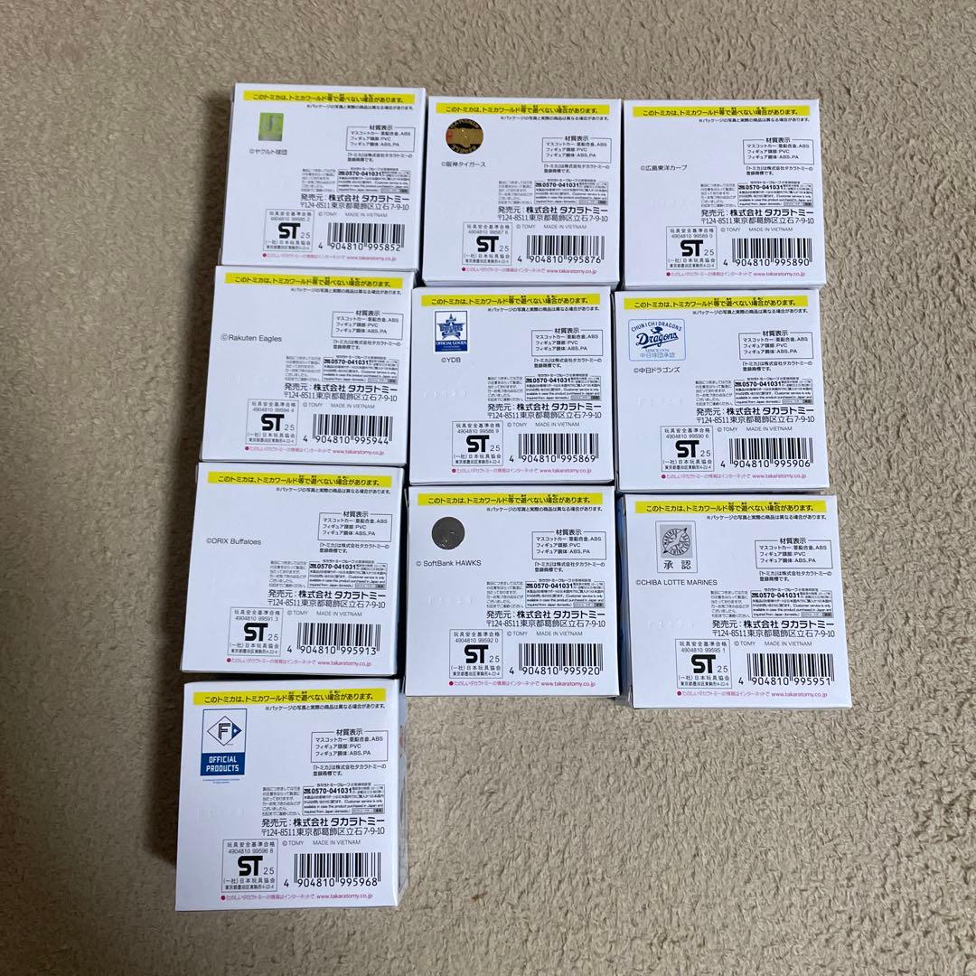 プロ野球トミカ マスコットカー 2025 10個セット　トミカ　プロ野球