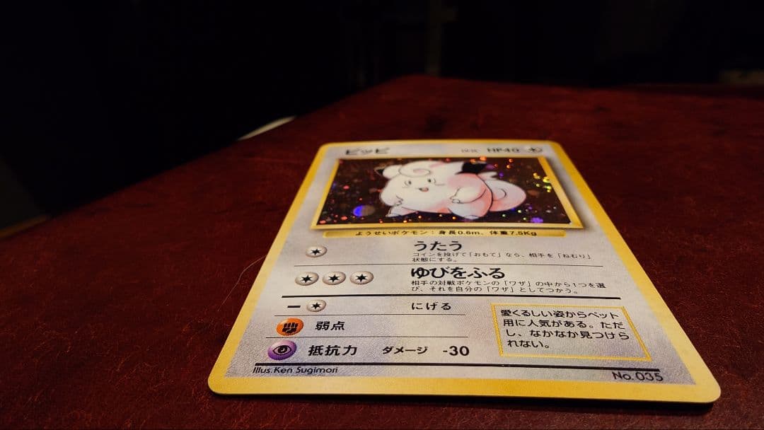 【旧裏】初版マークなし　ピッピ｜ポケモンカード