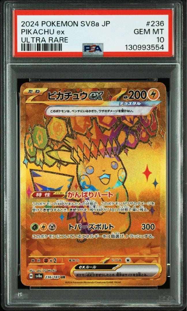 PSA10 ピカチュウex UR 236/187 テラスタルフェス