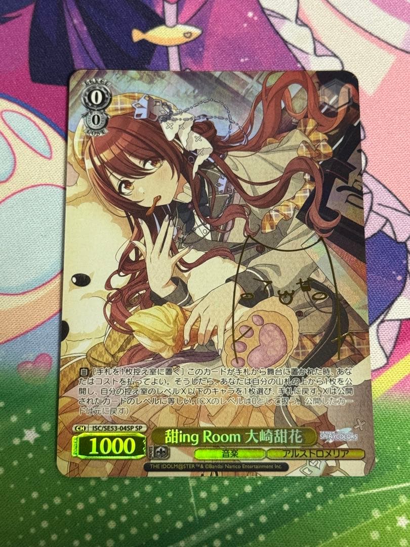ヴァイスシュヴァルツ 甜ing Room 大崎甜花 sp サイン シャニマス