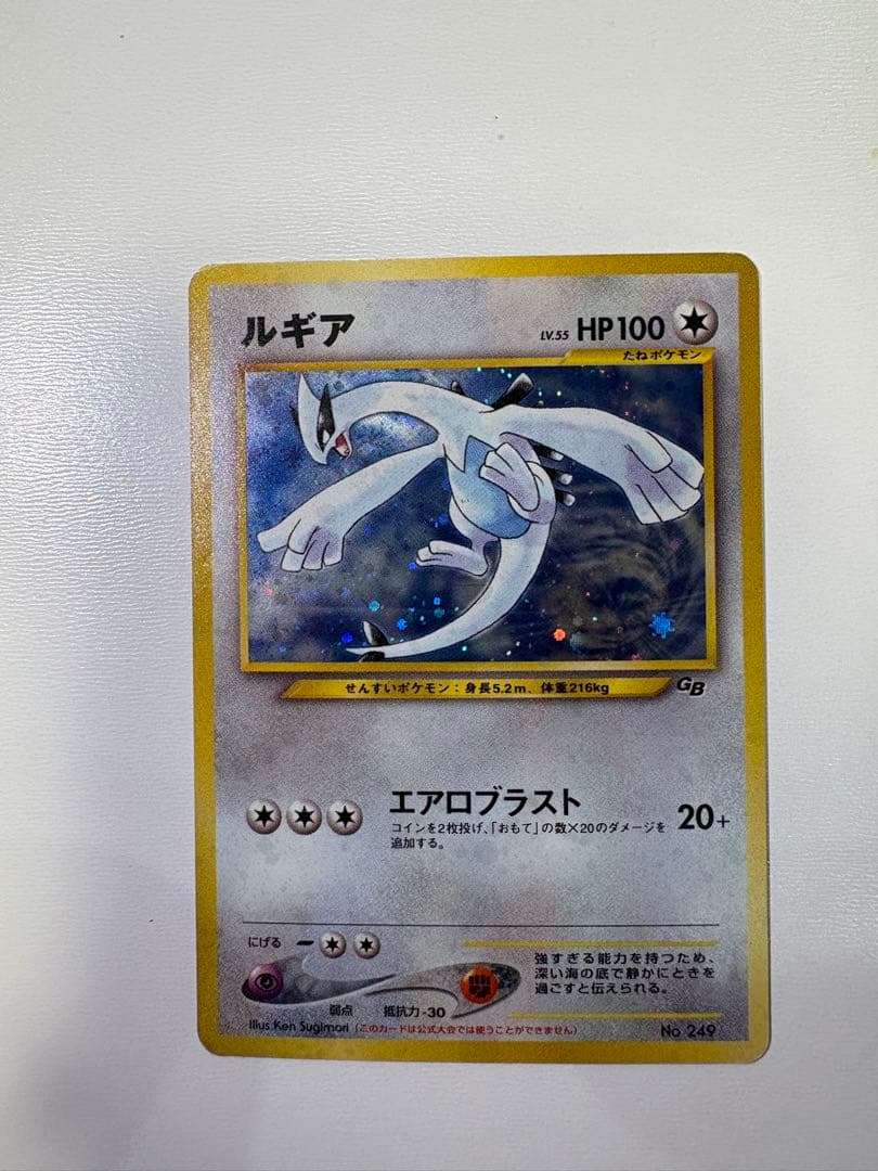 ルギアGB2 GR団参上　No.249