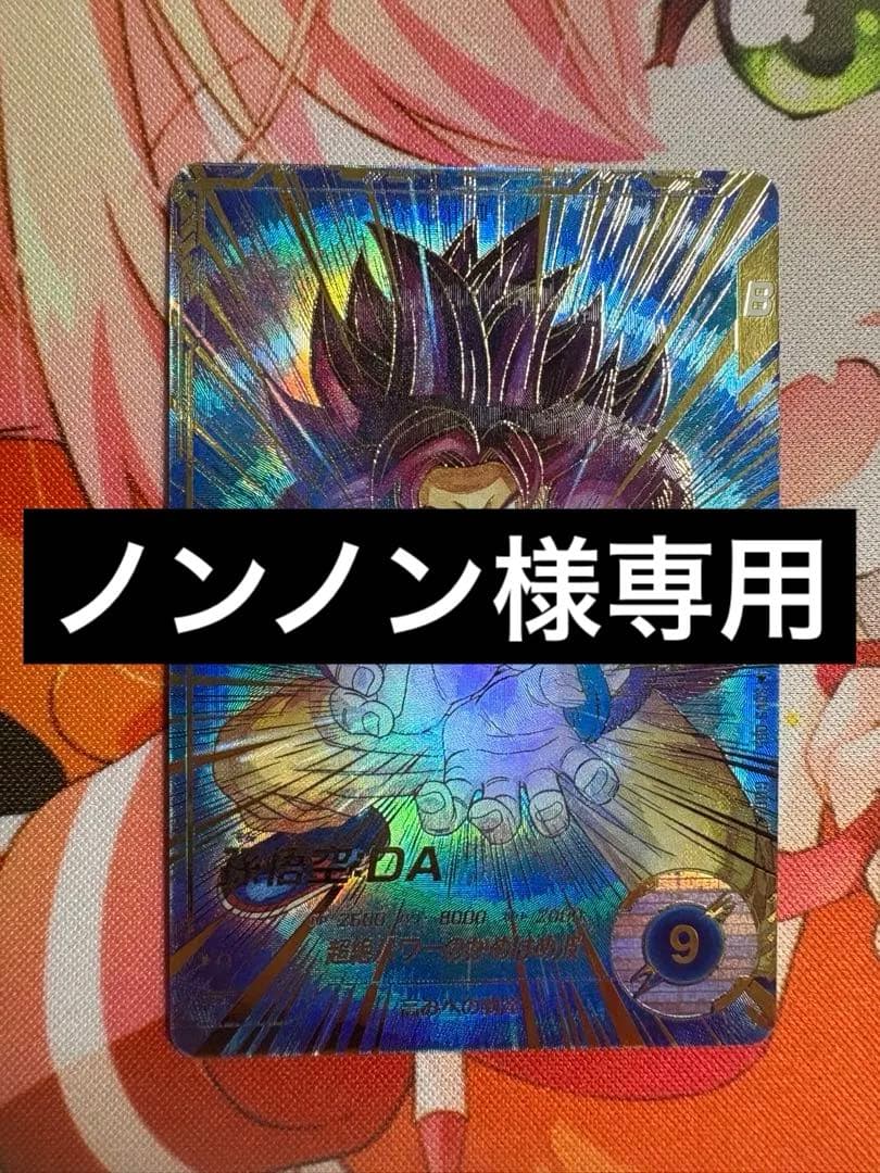 専用　ドラゴンボールスーパーダイバーズ　sdv5-055 パラレル　孫悟空da