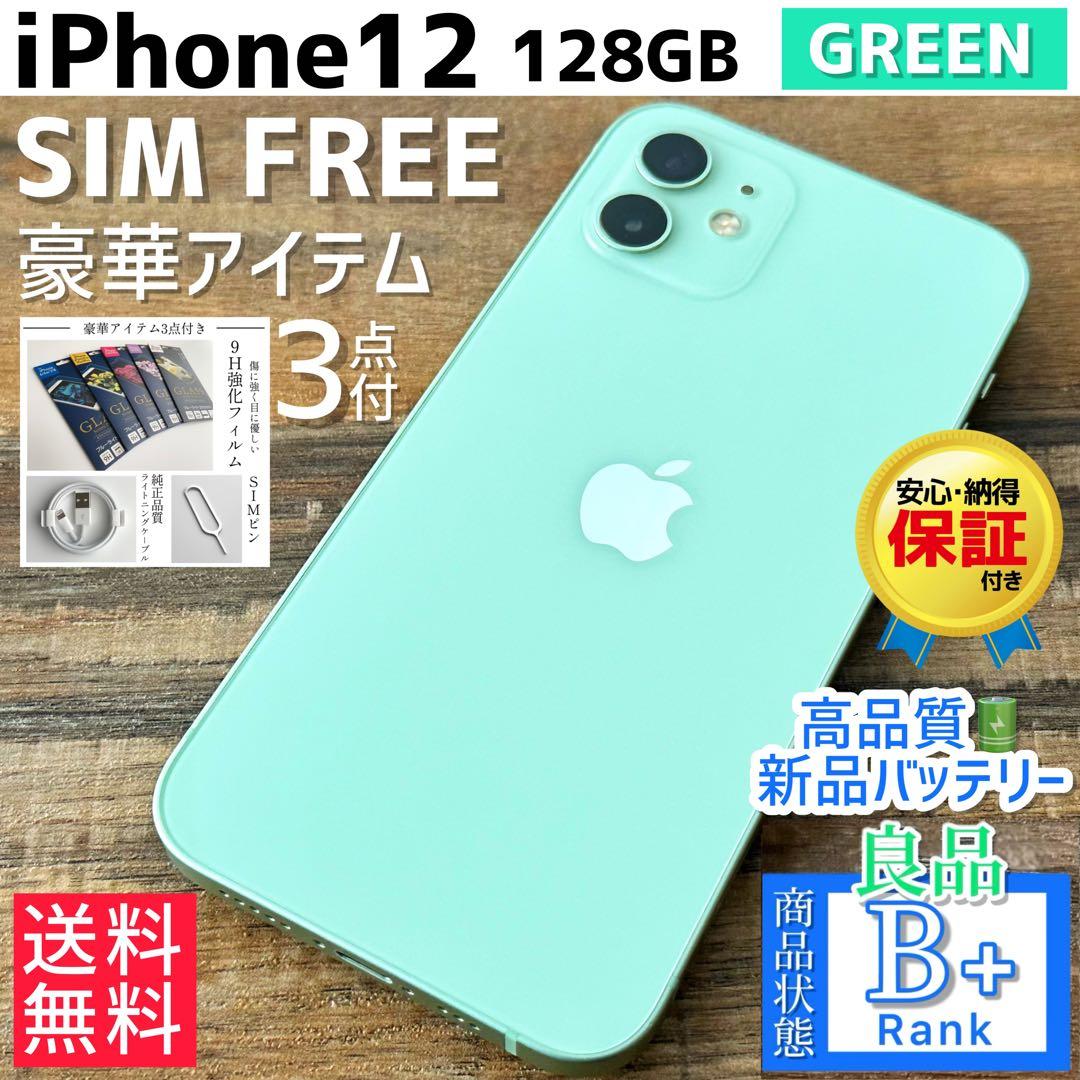 【良品◎】iPhone12 本体 Green 128GB SIMフリー