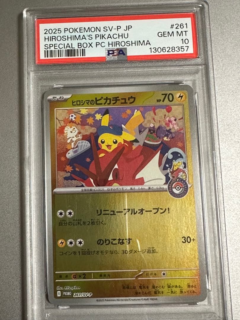 【極美品】PSA10 ヒロシマのピカチュウ プロモ