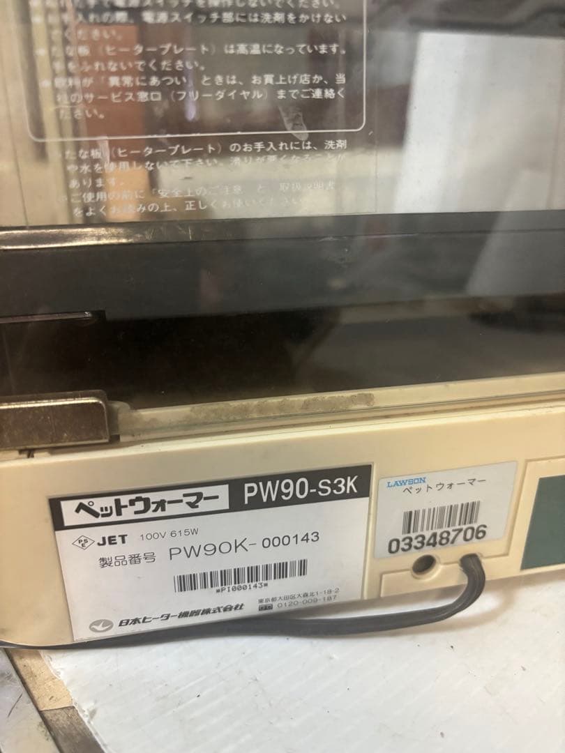 【動作品‼️】日本ヒーター ペットウォーマー PW90-S3K