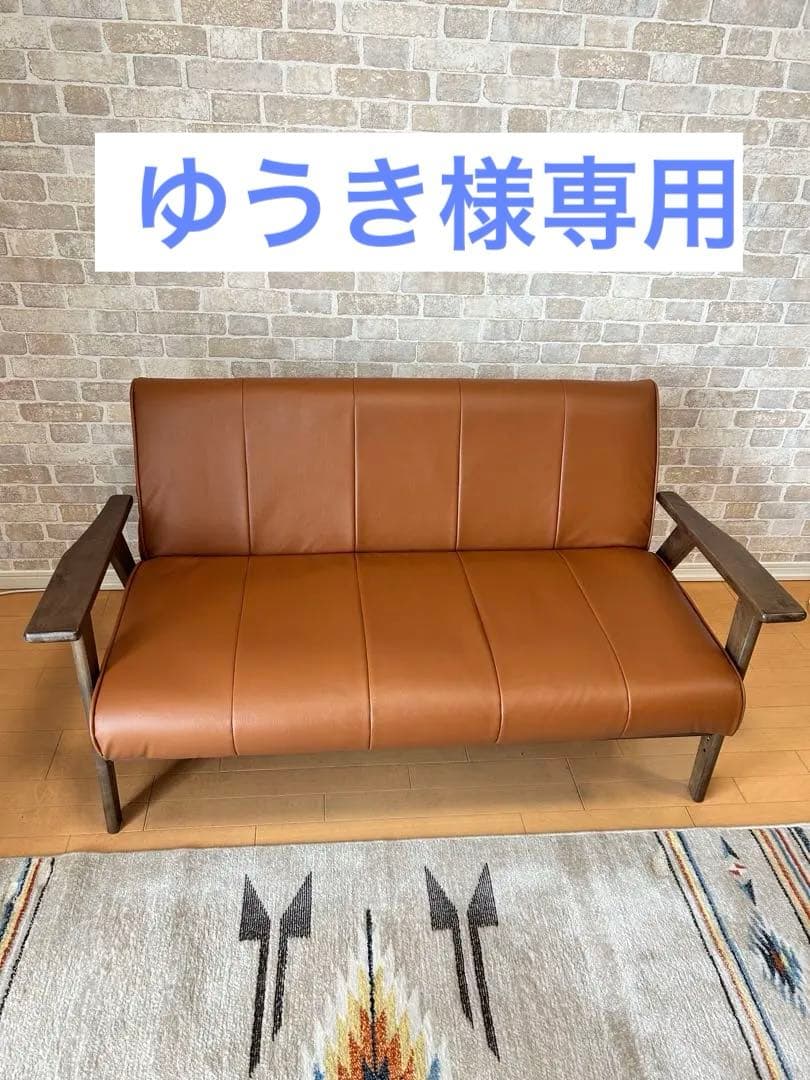 [ゆうき] ブラウン2人掛けソファ 合成皮革 木製フレーム