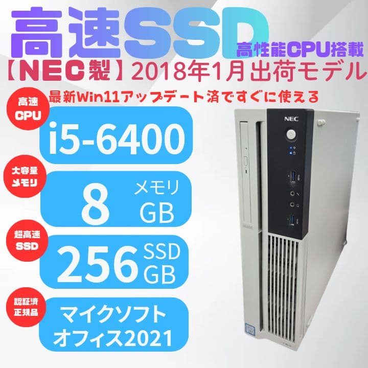 【NEC】Core i5デスクトップパソコン