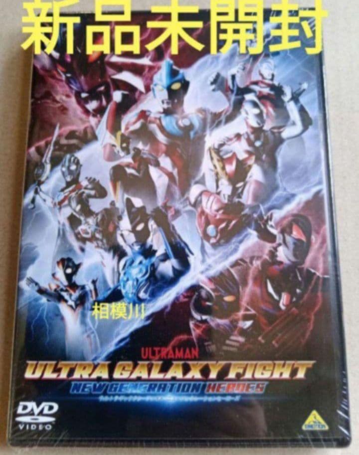 新品未開封 ウルトラギャラクシーファイト3作品 DVD 新品